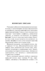 Японский язык. 4 книги в одной: разговорник, японско-русский словарь, русско-японский словарь, грамматика — изображение 13