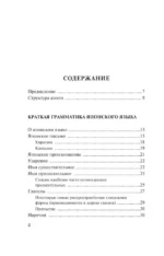 Японский язык. 4 книги в одной: разговорник, японско-русский словарь, русско-японский словарь, грамматика — изображение 4