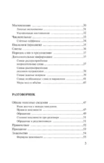Японский язык. 4 книги в одной: разговорник, японско-русский словарь, русско-японский словарь, грамматика — изображение 5