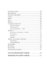 Японский язык. 4 книги в одной: разговорник, японско-русский словарь, русско-японский словарь, грамматика — изображение 6