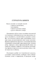 Японский язык. 4 книги в одной: разговорник, японско-русский словарь, русско-японский словарь, грамматика — изображение 9