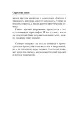 Японский язык. 4 книги в одной: разговорник, японско-русский словарь, русско-японский словарь, грамматика — изображение 10
