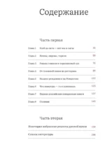 Русская еда в историческом очерке, словаре и избранных рецептах — изображение 4