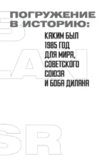 Боб Дилан в СССР. Люди, места, события — изображение 10