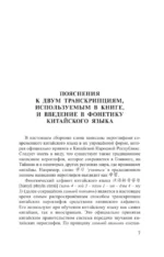 Китайский язык. 4 книги в одной: разговорник, китайско-русский словарь, русско-китайский словарь, грамматика — изображение 4