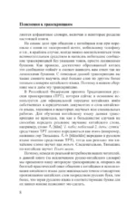 Китайский язык. 4 книги в одной: разговорник, китайско-русский словарь, русско-китайский словарь, грамматика — изображение 5