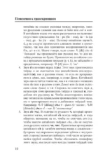Китайский язык. 4 книги в одной: разговорник, китайско-русский словарь, русско-китайский словарь, грамматика — изображение 7
