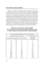 Китайский язык. 4 книги в одной: разговорник, китайско-русский словарь, русско-китайский словарь, грамматика — изображение 9