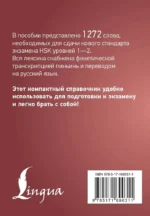 Китайский язык. Словарь лексики для уровней HSK 1-2 — изображение 2