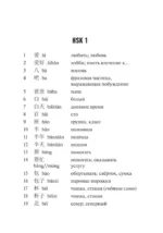Китайский язык. Словарь лексики для уровней HSK 1-2 — изображение 3
