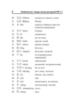 Китайский язык. Словарь лексики для уровней HSK 1-2 — изображение 4