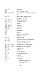 Самые страшные корейские истории — изображение 9