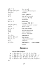 Самые страшные корейские истории — изображение 10
