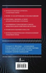 Современный англо-русский русско-английский словарь: более 130 000 слов и выражений — изображение 2