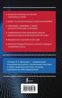 Современный англо-русский русско-английский словарь: более 130 000 слов и выражений — Словари и справочники