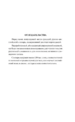 Современный англо-русский русско-английский словарь: более 130 000 слов и выражений — изображение 4