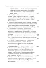 Камень Христа — изображение 11