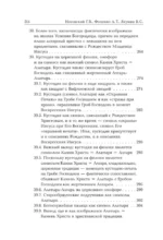 Камень Христа — изображение 12