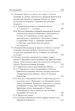 Камень Христа — изображение 7