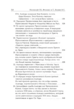 Камень Христа — изображение 8
