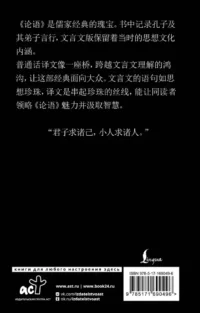 Lun yu = Беседы и суждения — Нехудожественная литература