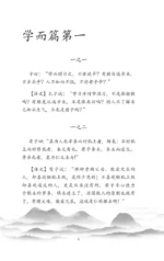 Lun yu = Беседы и суждения — изображение 4