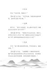 Lun yu = Беседы и суждения — изображение 5