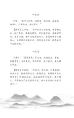 Lun yu = Беседы и суждения — изображение 6