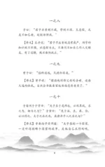 Lun yu = Беседы и суждения — изображение 7