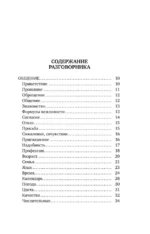 Испанский язык. 4 книги в одной: разговорник, испанско-русский словарь, русско-испанский словарь, грамматика — изображение 3