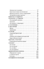 Испанский язык. 4 книги в одной: разговорник, испанско-русский словарь, русско-испанский словарь, грамматика — изображение 4