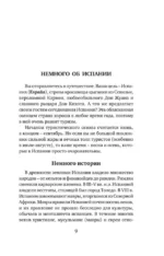 Испанский язык. 4 книги в одной: разговорник, испанско-русский словарь, русско-испанский словарь, грамматика — изображение 5