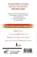 Тайский с нуля — изображение 2