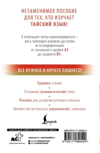 Тайский с нуля — Учебные пособия