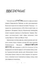 Тайский с нуля — изображение 3