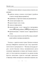 Тайский с нуля — изображение 4