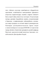 Тайский с нуля — изображение 5