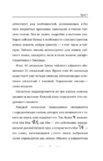 Тайский с нуля — изображение 7