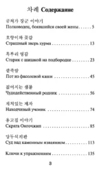 Лучшие корейские смешные истории — изображение 4