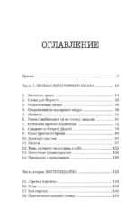 Божественные соперники — изображение 3