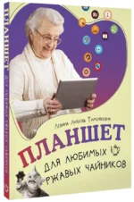 Планшет для любимых ржавых чайников — изображение 2