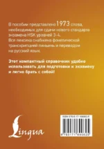 Китайский язык. Словарь лексики для уровней HSK 3-4 — изображение 2