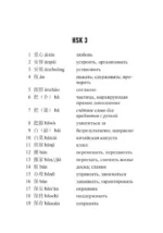 Китайский язык. Словарь лексики для уровней HSK 3-4 — изображение 3
