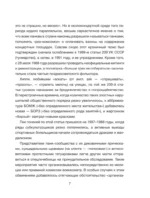 Карнавал Безумия. Хроники саморазрушения в стиле панк — изображение 8