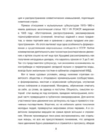 Карнавал Безумия. Хроники саморазрушения в стиле панк — изображение 9