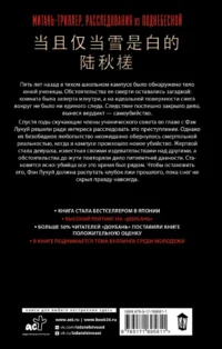 Тогда и только тогда, когда снег белый — Зарубежные детективы, триллеры, ужасы