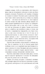Тогда и только тогда, когда снег белый — изображение 12
