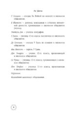 Тогда и только тогда, когда снег белый — изображение 5
