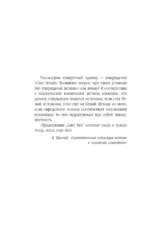 Тогда и только тогда, когда снег белый — изображение 8
