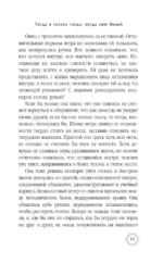 Тогда и только тогда, когда снег белый — изображение 10